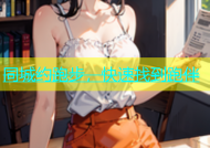 同城约跑步，快速找到跑伴