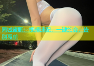 同城蜜聊：视频速配，一键约会，告别孤单