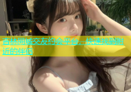 吉林同城交友约会平台，快速找到附近的伴侣