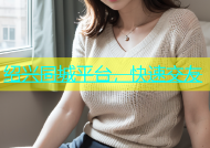 绍兴同城平台，快速交友