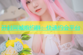 开封同城炮约群：快速约会平台