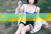汤阴同城平台，快速找到附近的约会伙伴