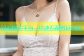 同城炮约平台，快速匹配附近约会