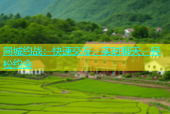 同城约战：快速交友，实时聊天，轻松约会