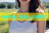 约会平台：附近人实时配对