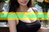 莱芜同城QQ群，快速交友平台