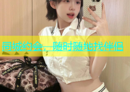 同城约会，随时随地找伴侣