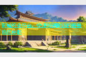 同城约会平台，快速找到附近的羞羞炮约伴侣