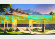 同城约会平台，快速找到附近的羞羞炮约伴侣