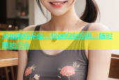 同城炮约平台，快速约女约男，随时随地约会