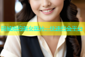 同城炮约美女图片，快速约会平台