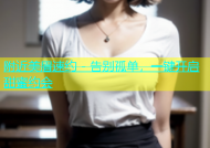 附近美眉速约 - 告别孤单，一键开启甜蜜约会