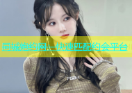同城炮约网：快速匹配约会平台