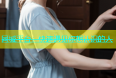 同城平台：快速遇见你想认识的人