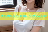 孝感同城交友QQ群，快速交友平台