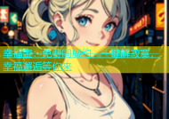 幸福宝：免费同城约，一键解寂寞，幸福邂逅等你来