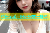 约伴同城：附近好友一键约