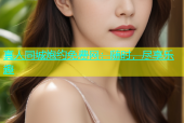 真人同城炮约免费网：随时，尽享乐趣