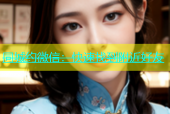 同城约微信：快速找到附近好友