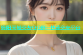 绵阳同城交友QQ群：快速交友平台