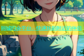 同城约会平台，快速找到附近的伴侣