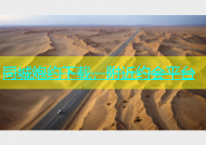 同城炮约下载，附近约会平台