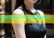 同城约聊软件下载，快速遇见附近好友