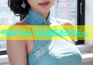 同城平台：快速匹配附近人