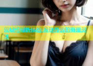 同城约聊新体验 发现身边的有趣灵魂