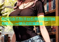 附近约会不愁{平台名}帮你速配同城有缘人，一键开启甜蜜邂逅