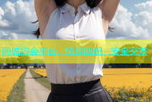 同城约会平台，快速匹配，安全交友