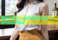 魔都夜生活：上海同城交友约会，一键开启浪漫邂逅