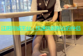 江阴同城平台，快速找到附近的伴侣