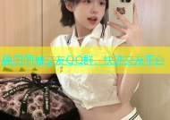 绵阳同城交友QQ群，快速交友平台