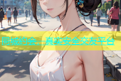 同城约会，真实安全交友平台