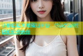 小熊佰佰同城骚妇平台，快速找到附近的约会伙伴