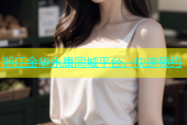 浙江金华永康同城平台，快速预约