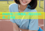 同城夜聊：一键邂逅，满足你的饥渴，不再难