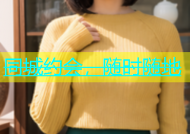同城约会，随时随地