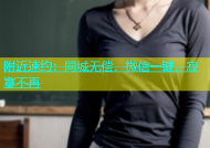附近速约：同城无偿，微信一键，寂寞不再