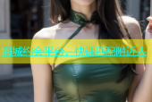 同城约会平台，快速匹配附近人