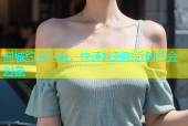 同城约会平台，快速找到附近的约会对象