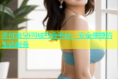 支付宝58同城约会平台，安全便捷的生活服务